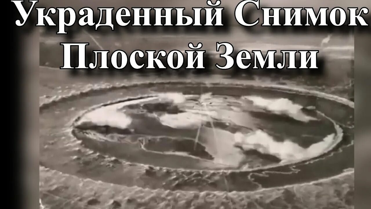 Реальное фото земли 1972 Украденный Снимок Плоской Земли - Настоящей Земли... - YouTube