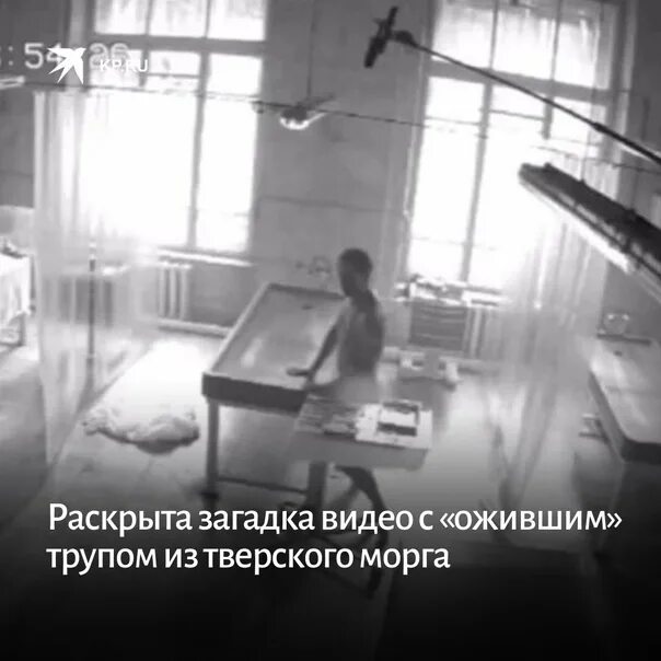 Реальные фото трупов в морге и больнице In the Network diverges viral video with allegedly revived in the morgue dead. W