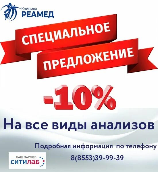 Реамед ул чехова 2 альметьевск фото Скидка 10% на все виды анализов - Реамед