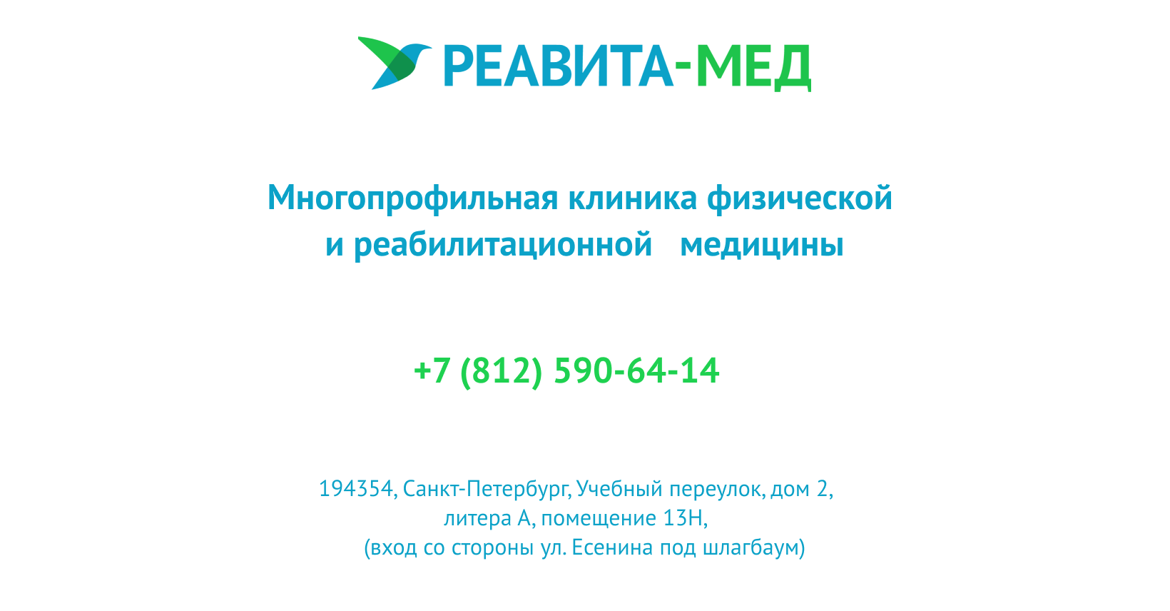 Реавита мед учебный пер 2 фото Актуальные Вакансии в многопрофильной клинике Реавита-Мед