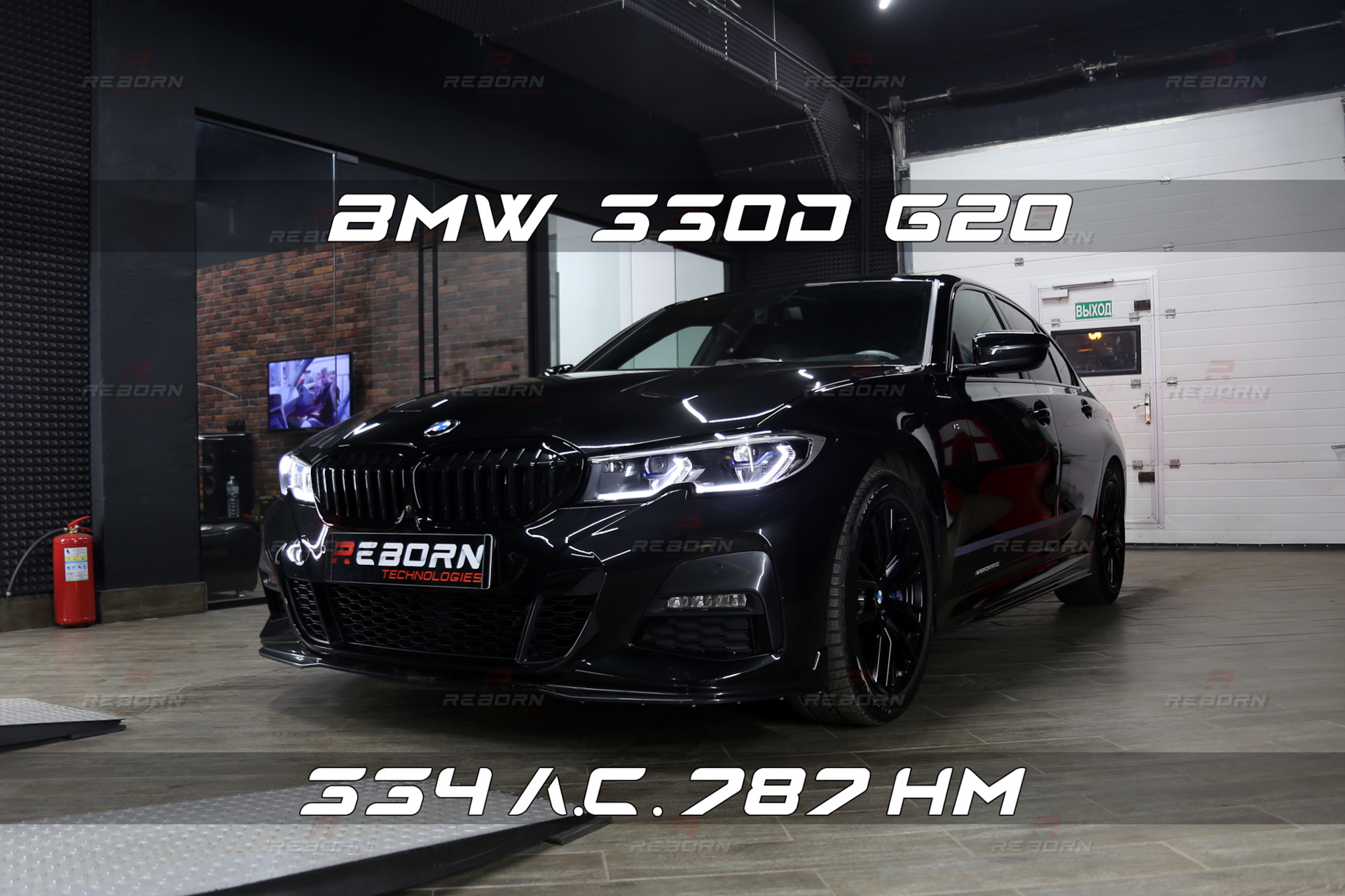 Реборн чип тюнинг бмв Чип-тюнинг BMW 330d (G20) в Reborn.tech. Замер на стенде до и после чип-тюнинга.