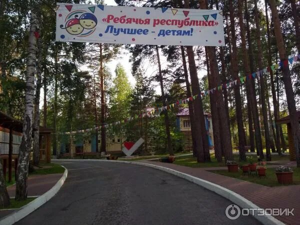 Ребячья республика фото Отзыв о Областной детский центр "Ребячья республика" (Россия, Тюмень) Яркие восп