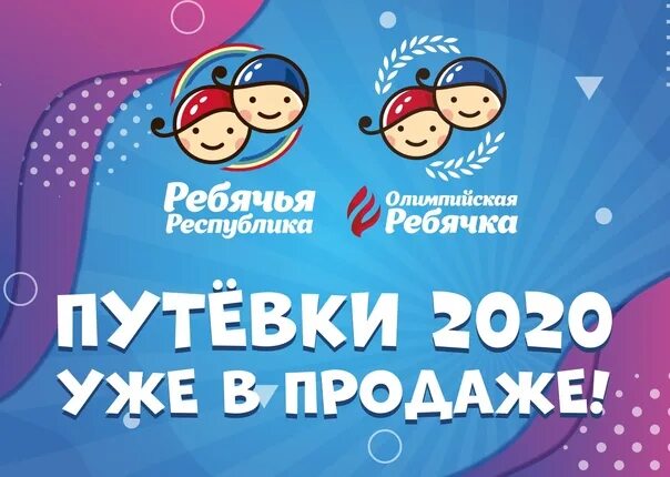 Ребячья республика тюмень фото Dear ! friends ANO ODOOC "The Children’s Republic" announces the start of sales 