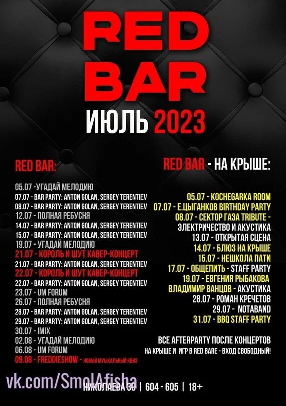 Ред бар смоленск фото Афиша RED BAR полная Адрес: Смоленск (https://t.me/Smolensk_67region), Николаева