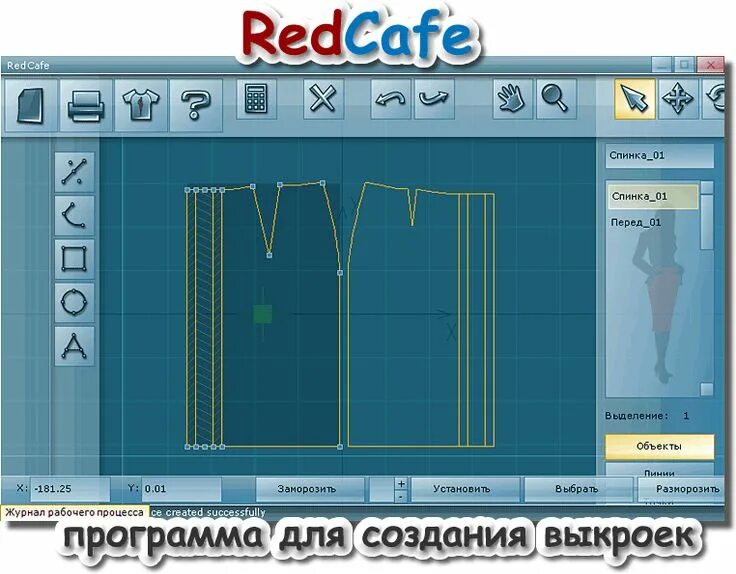 Ред кафе программа выкроек скачать бесплатный редактор RedCafe - программа для создания выкройки одежды Sewing, Red