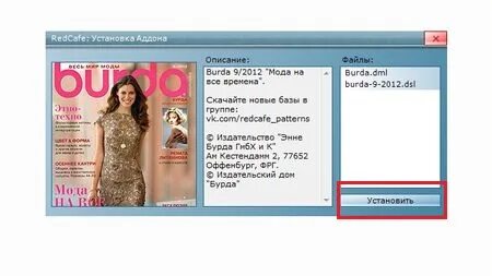 Ред кафе программа выкроек скачать Подтвердите установку аддона Дама