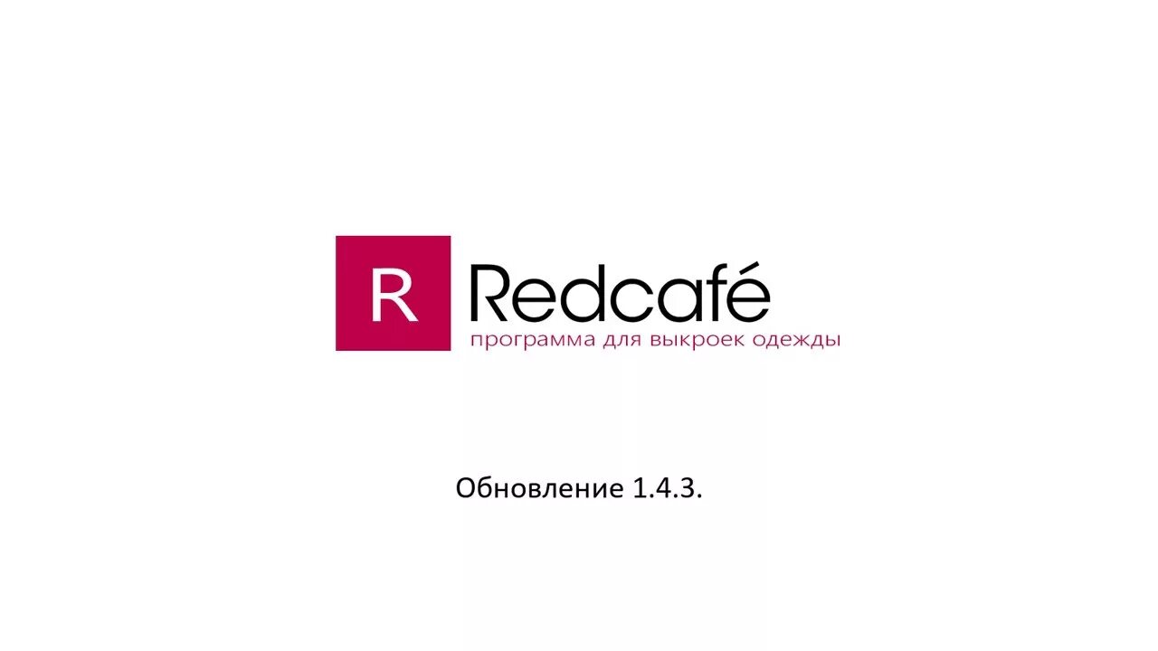 Ред кафе программа выкроек скачать Обновление Redcafe 1.4.3. - YouTube