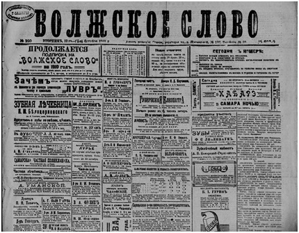 Редакция самарской газеты 1885 фото история В Самару! Как дружили помощники присяжных поверенных Владимир Ульянов и Осип Гир