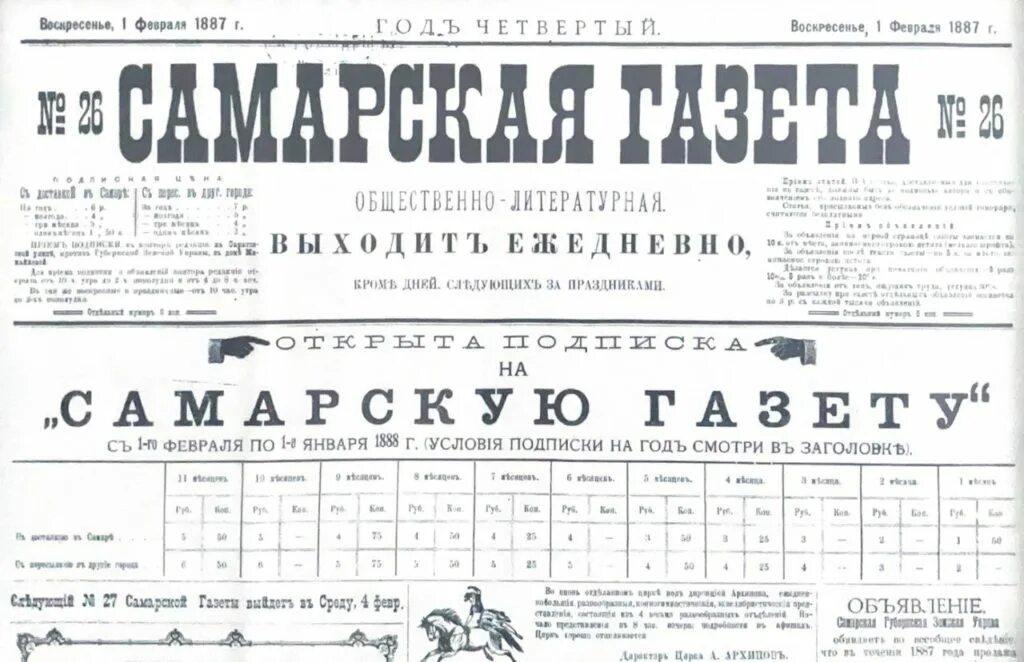 Редакция самарской газеты 1885 фото история Самарская газета" - отмечает свое 140-летие - Новости Самары и области - Телекан