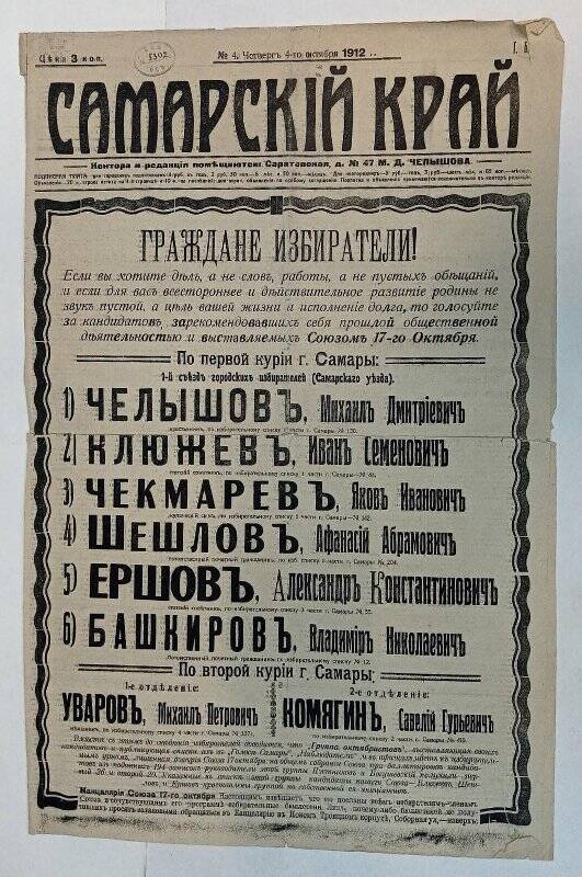 Редакция самарской газеты 1885 фото история Газета. "Самарский край" 4 октября 1912 г.