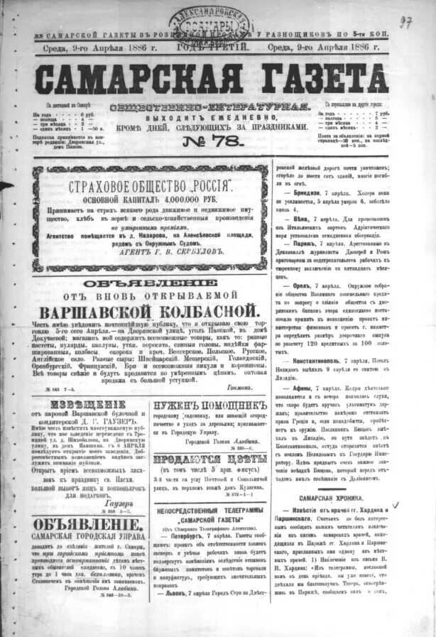 Редакция самарской газеты 1885 фото история Интервью с сотрудниками единственного в Самаре частного генеалогического центра 