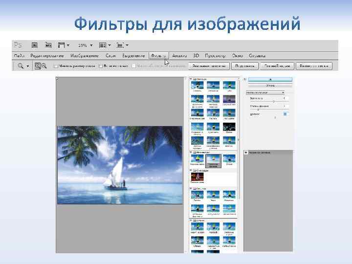 Редактор фото синий фильтр Adobe Photoshop Презентацию подготовили Березовский Н А