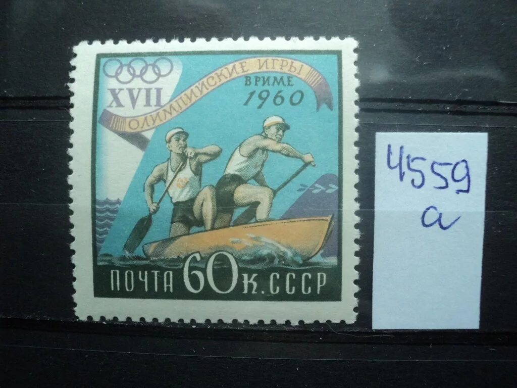 Редкие марки ссср фото Почтовая марка СССР 1960г ** лот № 154948