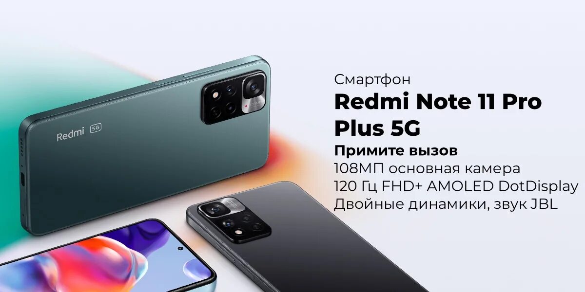 Редми ноут 13 про плюс фото Купить Redmi Note 11 Pro Plus 5G 8/256GB Star Blue Global в городе Краснодар