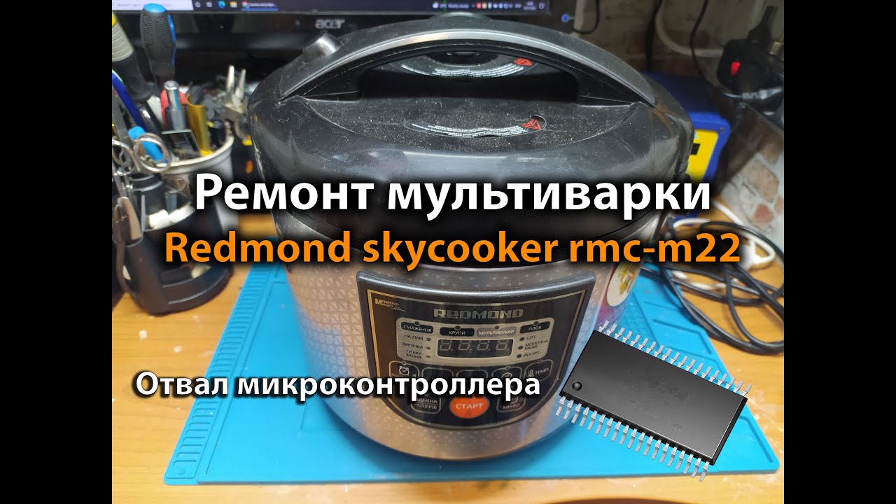 Редмонд ремонт своими руками Ремонт мультиварки Redmond skycooker rmc-m22 - YouTube