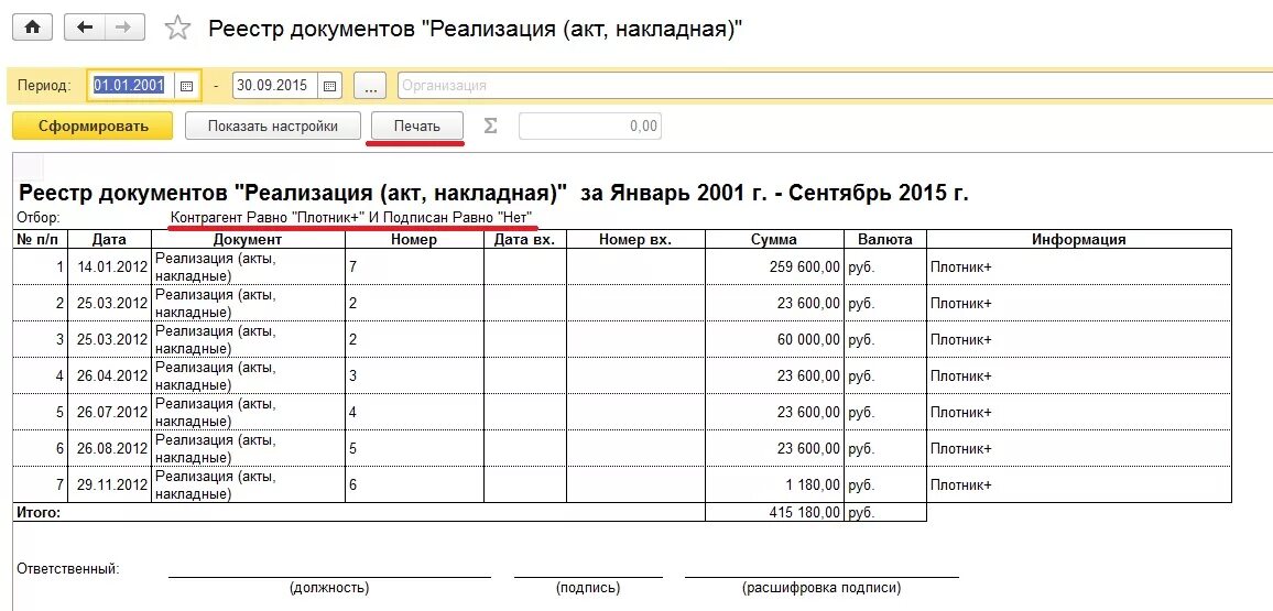 Реестр на квартиру как выглядит Реестр не подписанных документов в 1С:Бухгалтерия 8.3 - Быстрая помощь бухгалтер