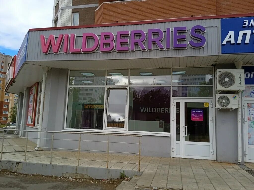 Регард воткинское ш 61 ижевск фото Wildberries, пункт выдачи, Воткинское ш., 45, Ижевск - Яндекс Карты