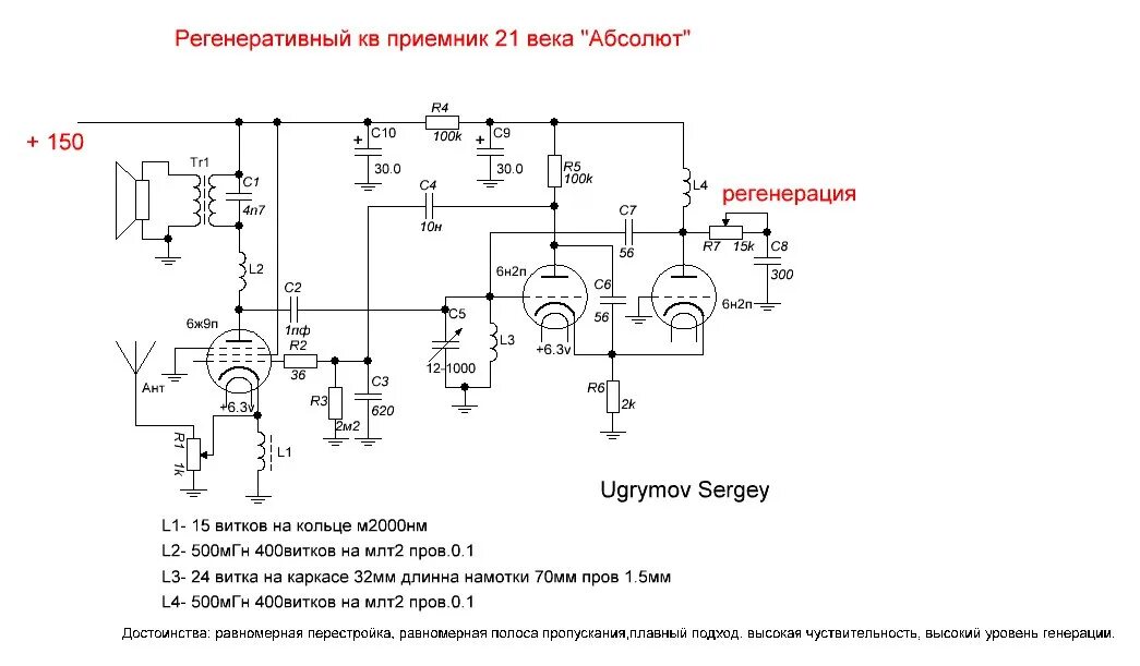 Регенеративный приемник на лампах схема принципиальная электрическая Регенеративные приемники схемы: найдено 89 изображений