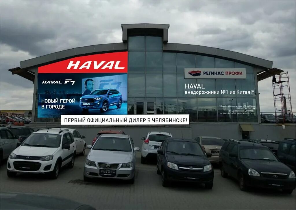 Регинас профи свердловский тракт 5р челябинск фото Haval Reginas, car dealership, Chelyabinsk, Sverdlovskiy trakt, 5Рс1 - Yandex Ma