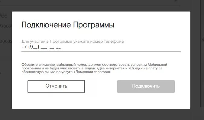 Регион подключения по номеру телефона Домашний телефон подключить номер: найдено 78 картинок