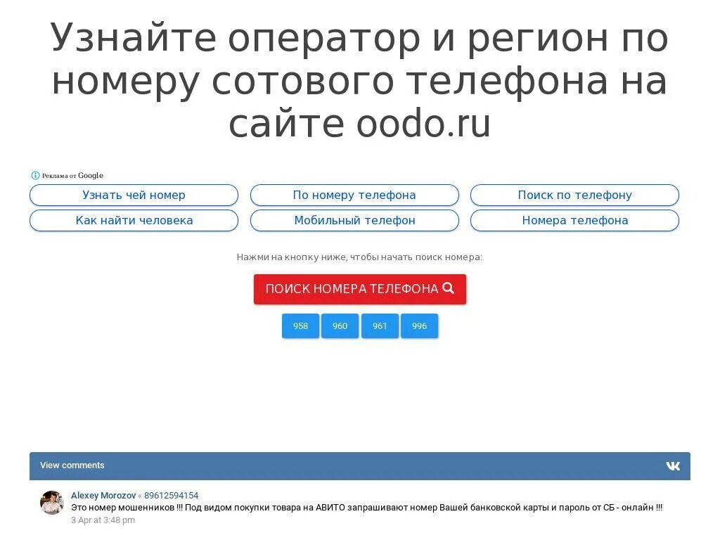 Регион подключения по номеру телефона Номер регионального оператора