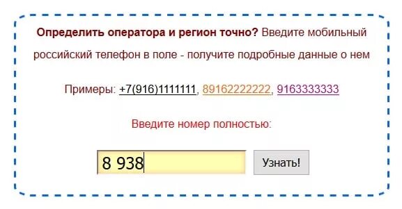 Регион подключения по номеру телефона Как узнать чей номер мобильного телефона