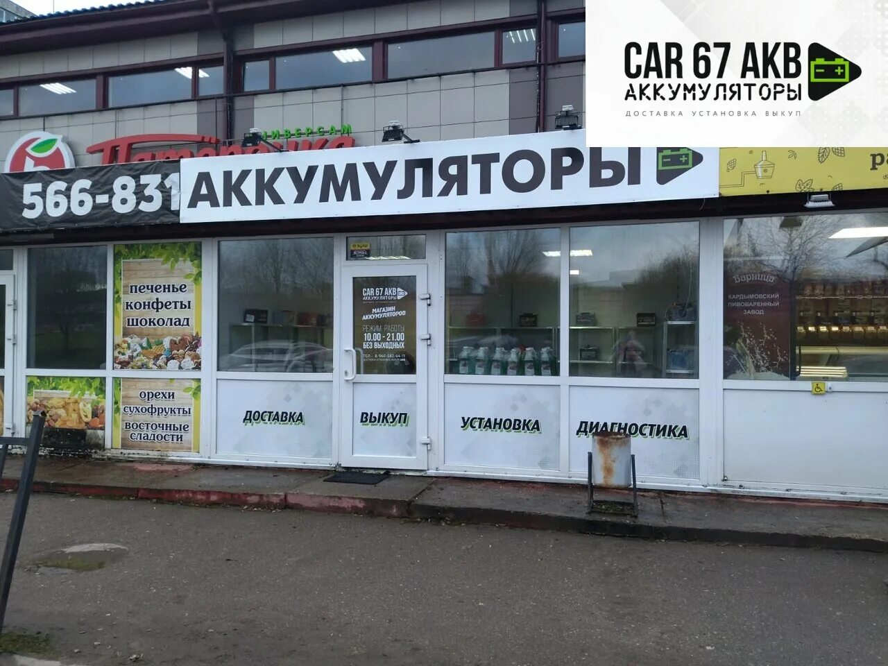 Регион67 ул маршала еременко 21е фото Photo: CarAkb67, rechargeable batteries and chargers, Smolensk, ulitsa Marshala 