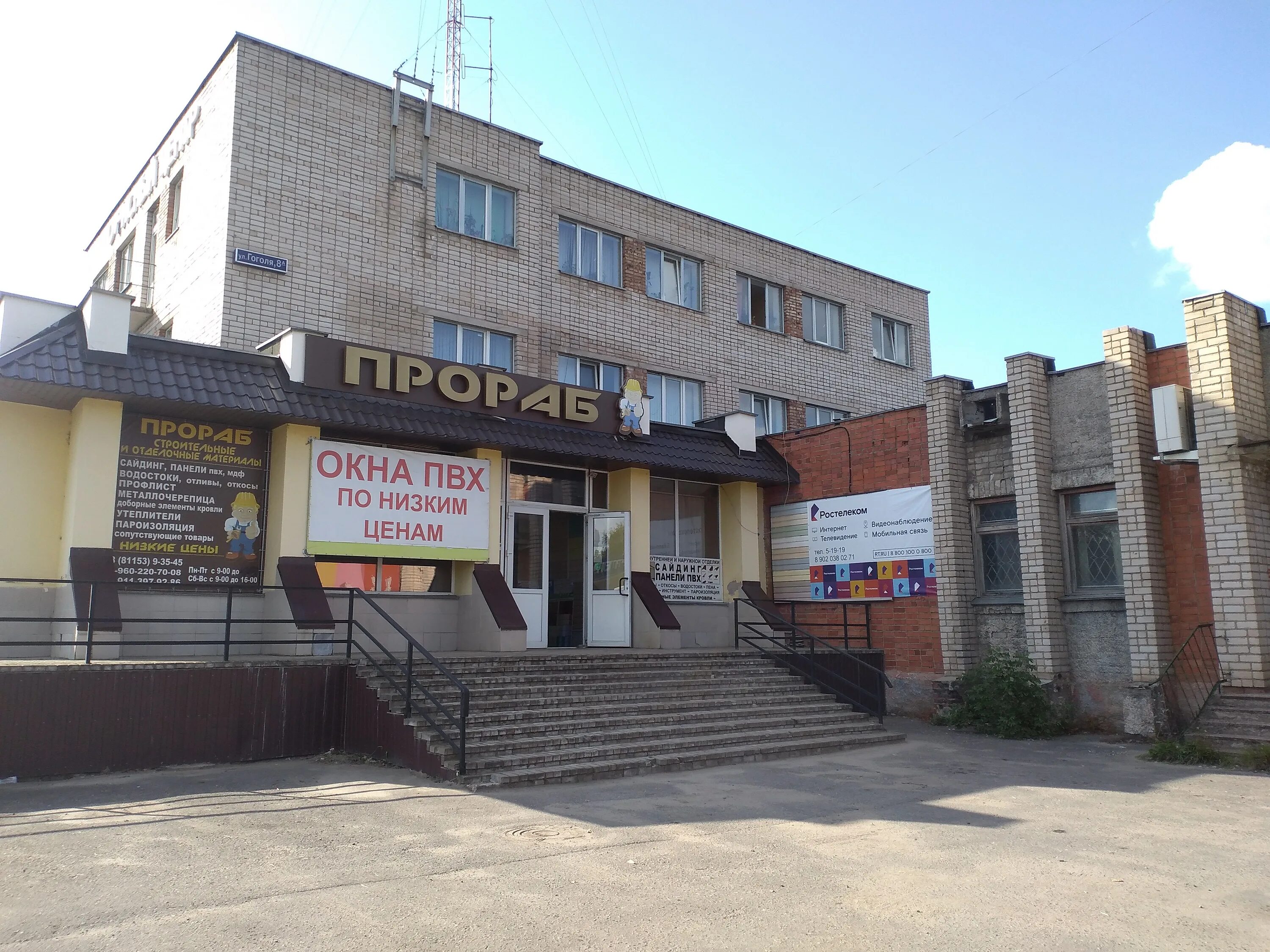 Регионснаб ул гоголя 6 великие луки фото Permanently closed: Прораб, hardware store, Pskov Region, Velikiye Luki, Gogolya