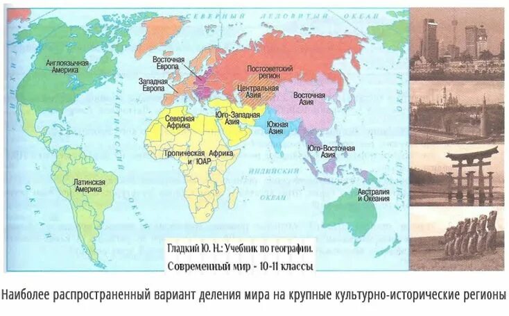 Регионы мира фото Крупные культурно-исторические регионы мира. Исторические карты, Карта, Искусств