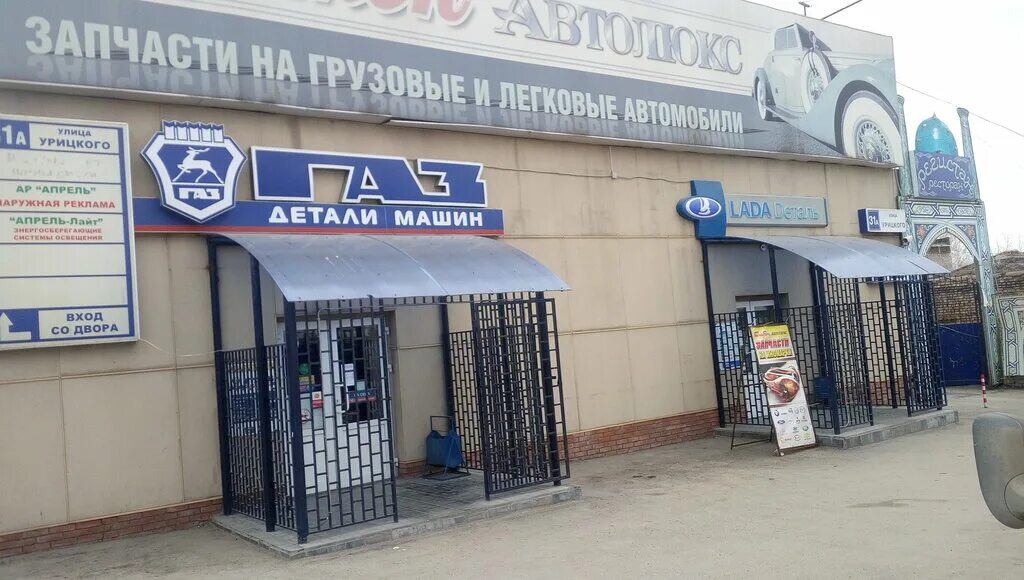 Регистан ул урицкого 31в ульяновск фото Detali mashin GAZ, auto parts and accessories store, Ulyanovsk, Uritskogo Street