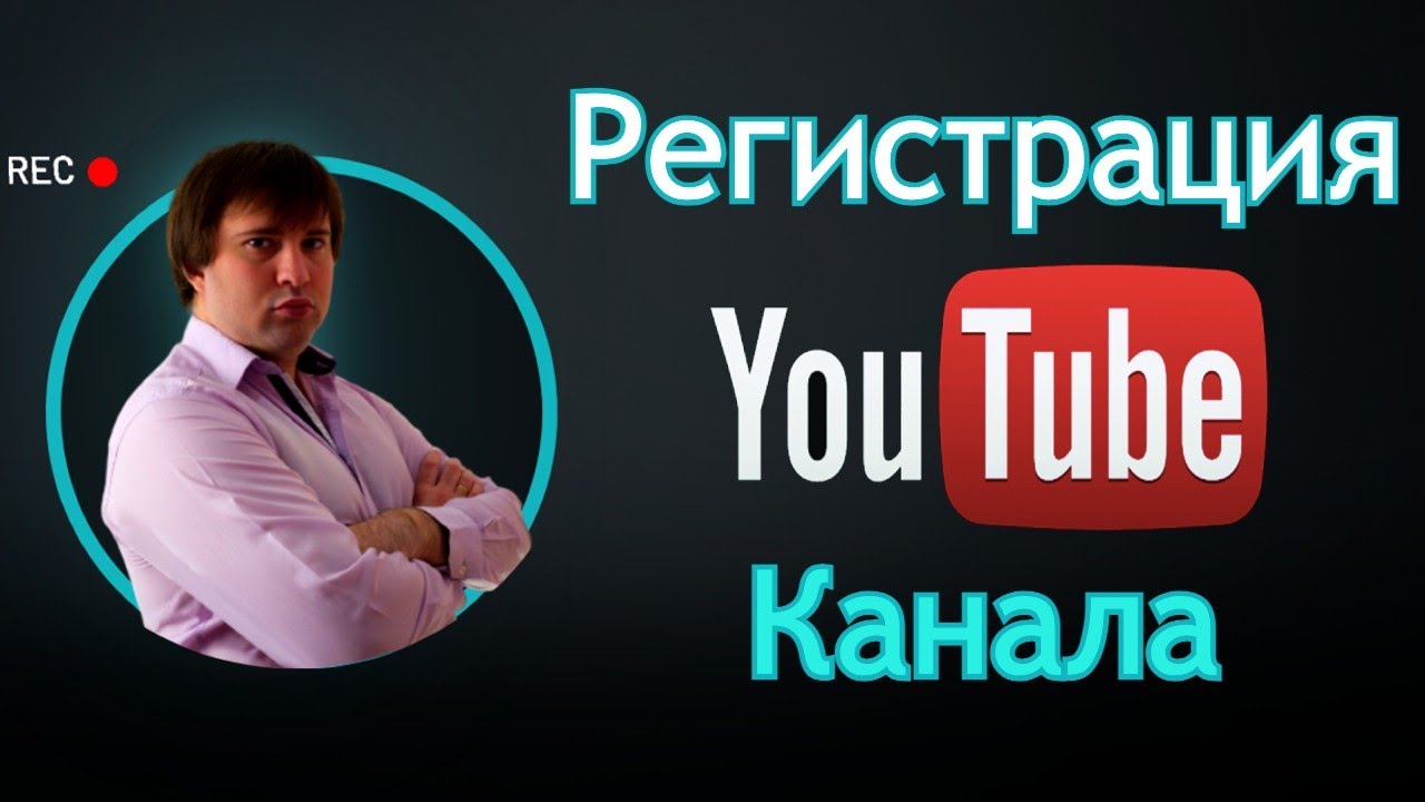 Регистрация старый фото Как зарегистрировать аккаунт YouTube пошаговая инструкция. Регистрация почты Гуг