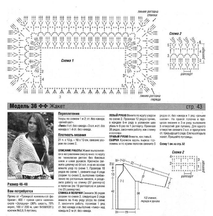 Реглан крючком модели со схемами КОКЕТКИ Записи в рубрике КОКЕТКИ Дневник Галина_Вяжет : LiveInternet - Российски