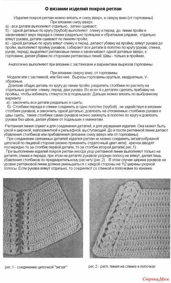 Реглан крючком снизу вверх схемы для начинающих Посмотреть можно здесь: http:&#x2F;&#x2F;www.liveinternet.ru&#x2F; Вязание, Крюч