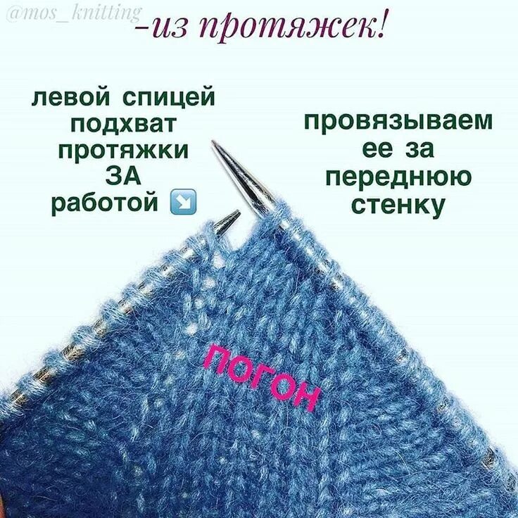 Реглан погон спицами схема вязания Вязание вяжу узоры схемы в Instagram: "✅ Очередная, проверенная полезность от @m