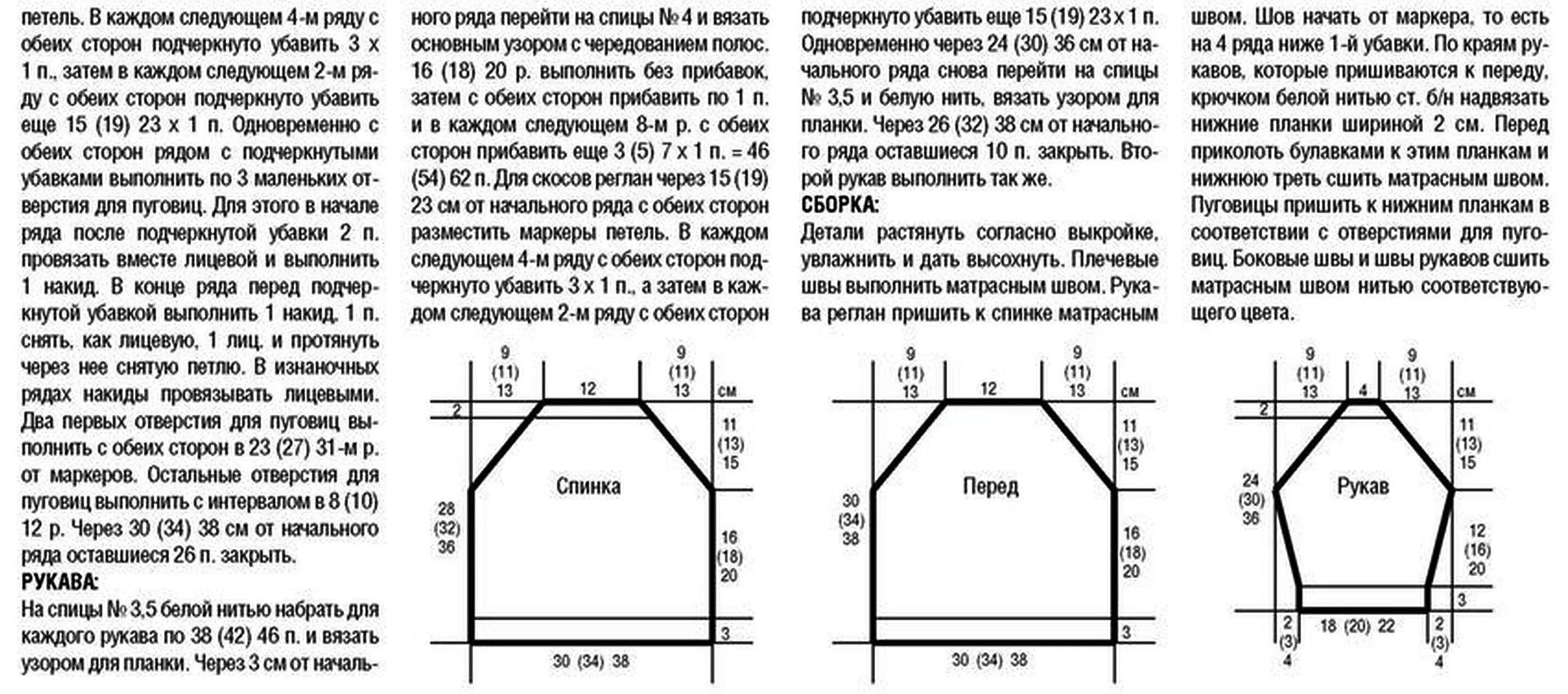 Реглан спицами снизу модели со схемами Спицы реглан девочка 1 2 - найдено 87 картинок