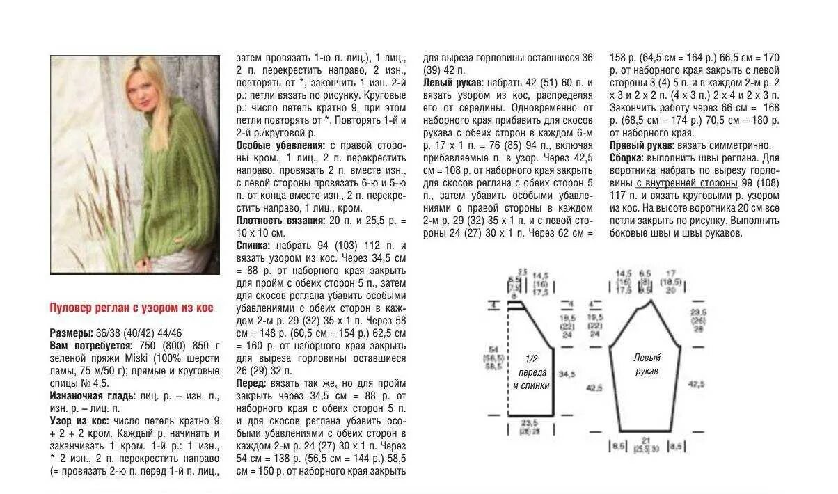 Реглан спицами со схемами свитера Свитер с рукавом реглан спицами схема - найдено 75 картинок