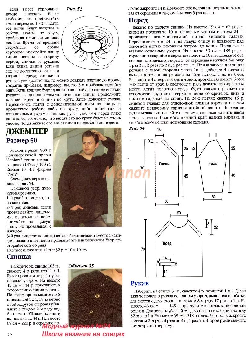 Реглан сверху мужское спицами схемы 22. МЖ 24 Школа вязания на спицах. Фотоальбом участника Manon