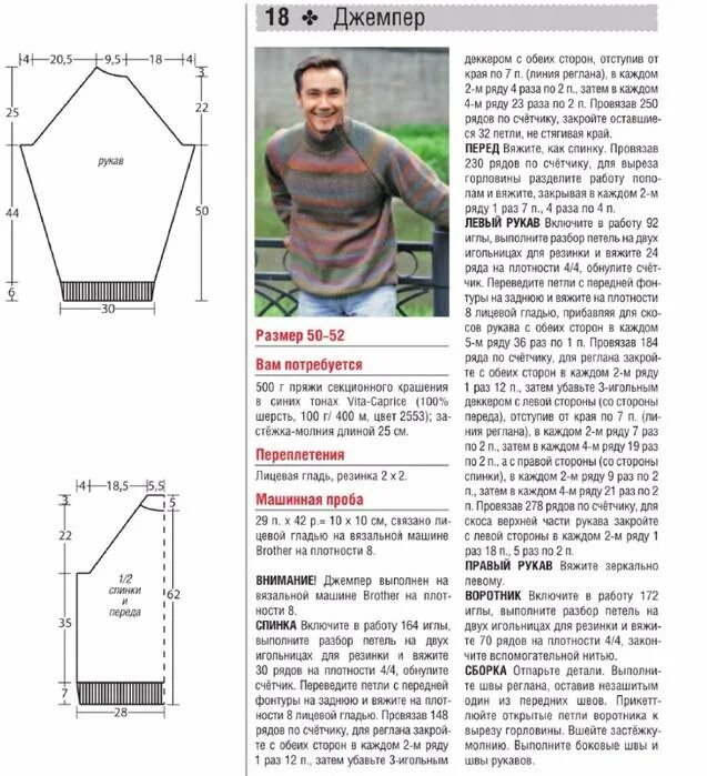 Реглан сверху мужское спицами схемы Вязать мужской свитер с горлом спицами реглан схемы с описаниями - Фотоподборки 