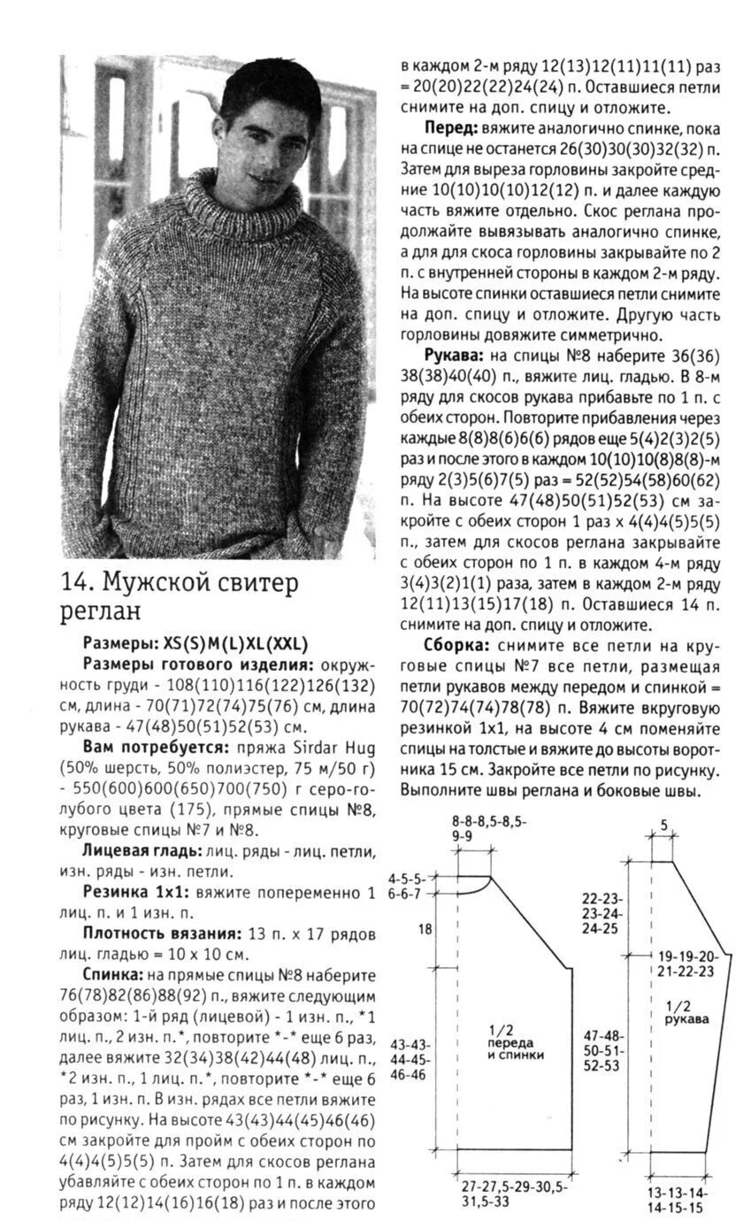 Реглан сверху мужское спицами схемы Мужские свитера реглан спицами схемы