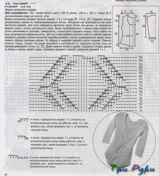 Регланы спицами со схемами и описанием Вязание как искусство! Вязание, Пуловер, Нитки