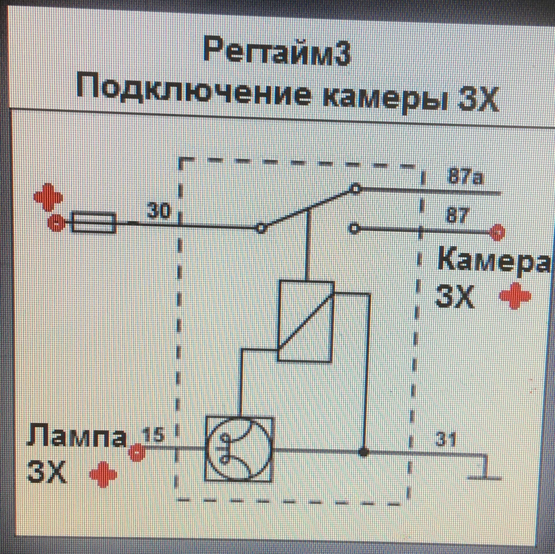 Регтайм реле 12в схема подключения Задержка отключения камеры заднего вида с помощью реле Регтайм3 - Opel Astra J, 