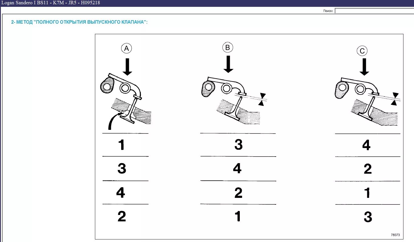 Регулировка клапанов рено логан фото Регулировка зазоров клапанов K7M 710 - Renault Sandero 1G, 1,6 л, 2012 года свои