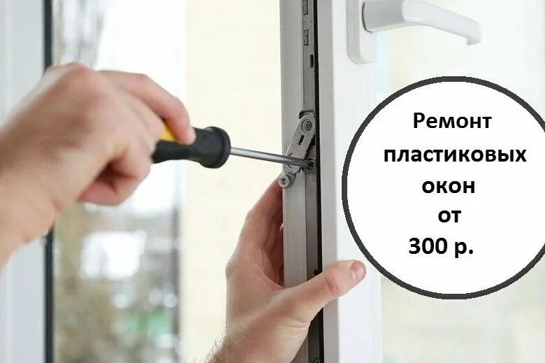 Регулировка окон фото Ремонт пластиковых окон - купить в Новотроицке, цена 300 руб., дата размещения: 