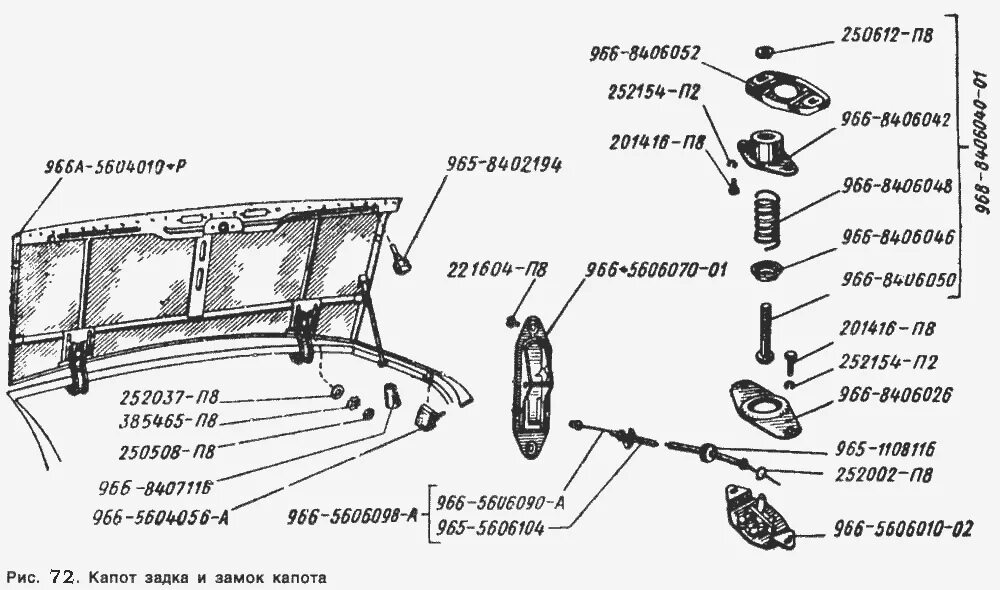 Регулировка замка капота заз 965 фото Капот задка и замок задка ЗАЗ 968 (Чертеж № 7: список деталей, стоимость запчаст