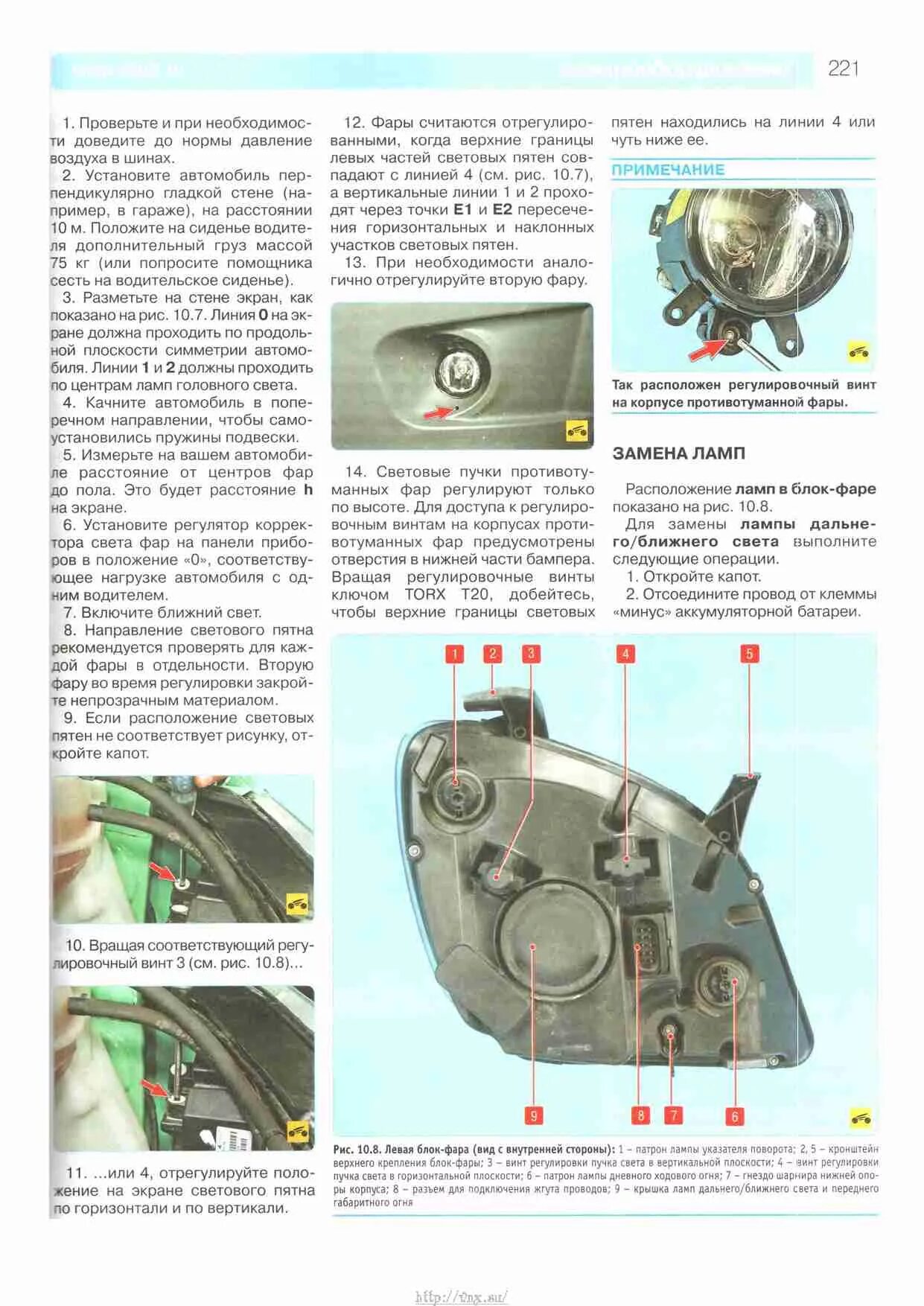 Регулировочные винты фары газель бизнес фото ГАЗель Next с 2013 Руководство по эксплуатации, техническому обслуживанию и ремо