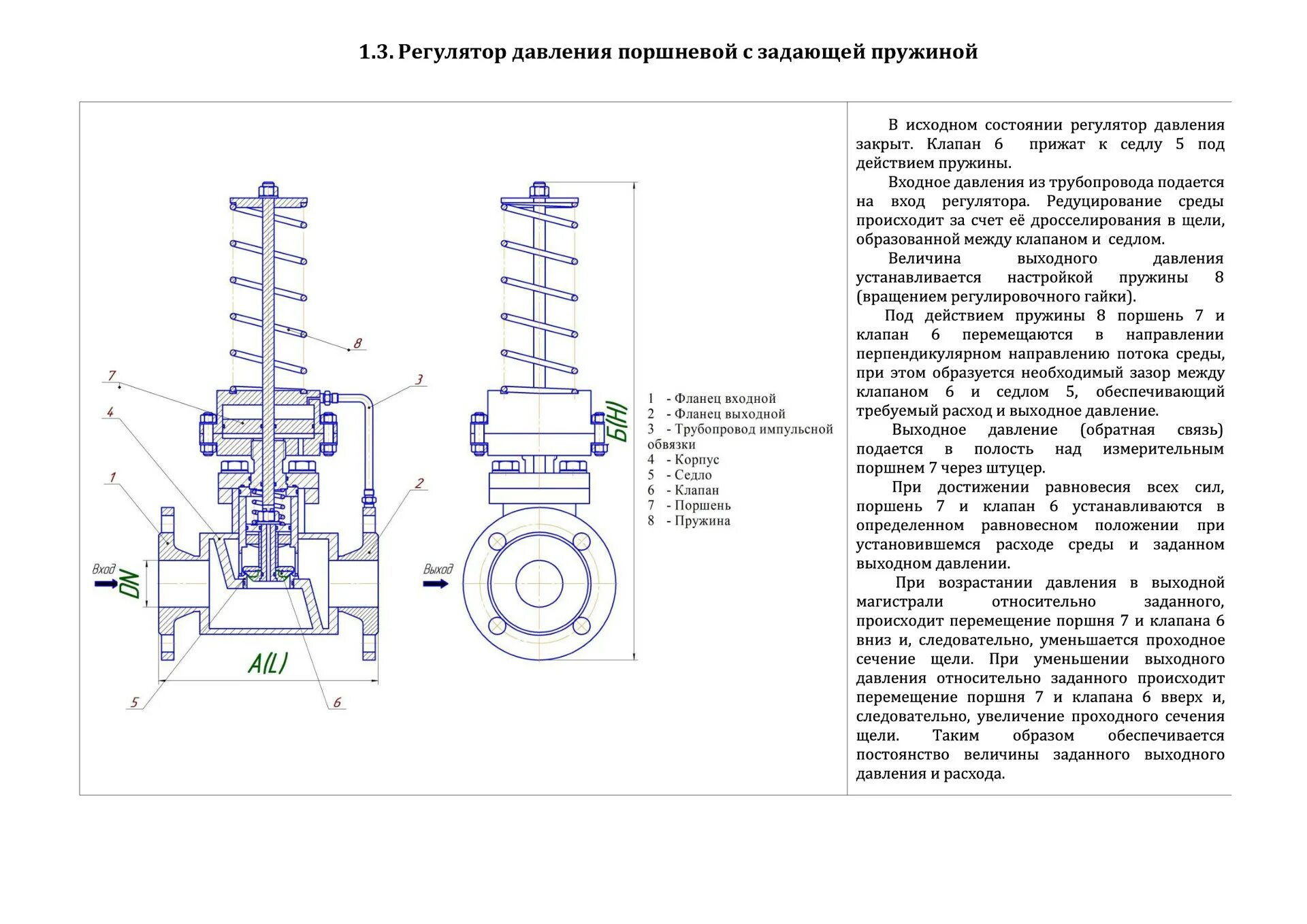 Регулятор давления схема установки Перейти на страницу с картинкой