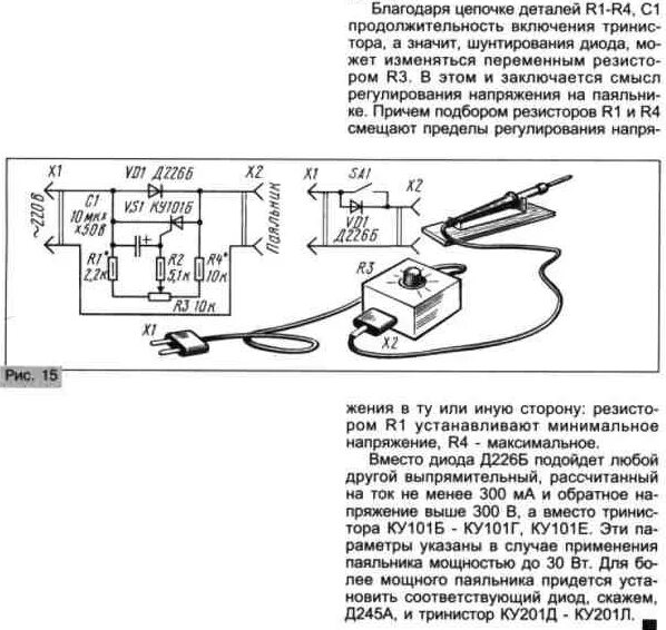 Регулятор для паяльника своими руками схема Регулятор мощности для паяльника своими руками - схема простого терморегулятора 