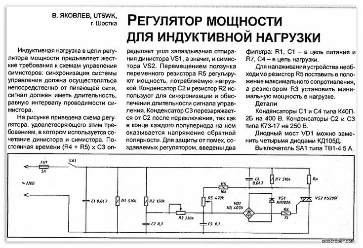 Регулятор мощности своими руками схема Мощный тиристорный регулятор напряжения своими руками: Тиристорный Регулятор Нап