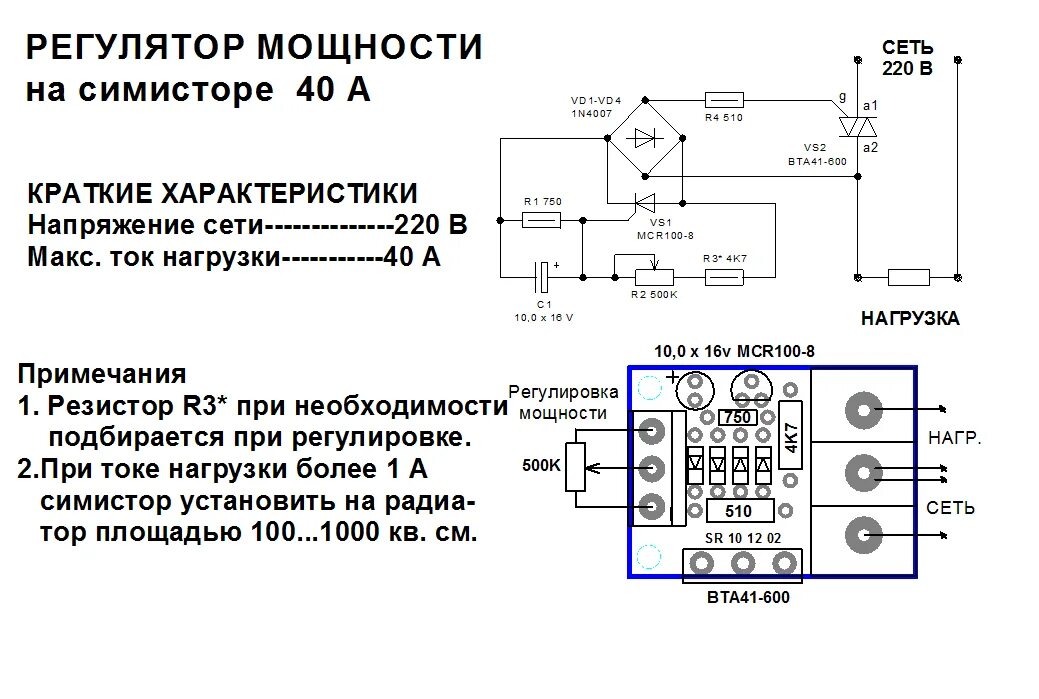 Регулятор напряжения 220 схема подключения Диммер для тэна фото - DelaDom.ru