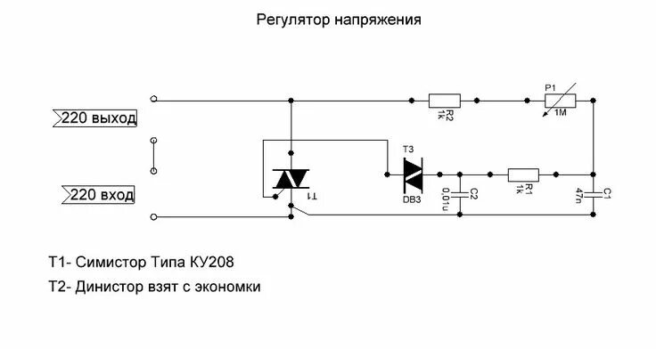 Регулятор напряжения 220 своими руками схема Регулятор напряжения переменного тока 220 вольт / Хабр Регулятор напряжения, Схе